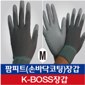 세명장갑 팜피트 손바닥 PU코팅 그레이 M 30켤레 (상표등록 K-BOSS), K-BOSS