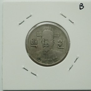 1970년 100주화 사용제 b