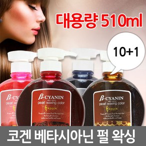 코겐 베타시아닌 펄 왁싱 칼라 헤어 매니큐어 510ml, 스카이블루, 1개