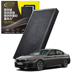 BMW 5시리즈 F10 F07 G30 GT 전차종 자동차 차량용 프리미엄 활성탄 에어컨필터 PM0.3