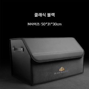 벤츠 마이바흐 S 클래스 트렁크 수납상자 S400L/480/350 차량 보관함, 블랙  M