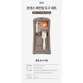 노루페인트 더 스테인 / 용량 1L / 목재용 친환경 수성 스텐 / 투명, 트레이4인치 세트, 1개