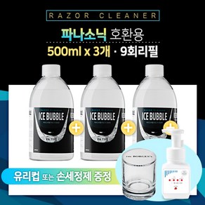 아이스버블 브라운 전기면도기 세정액 500ml 3개 면도기 세정제 세척액 클리너, 파나소닉 호환(PA) 500ml  x 3개, 핸드워시(손세정제), 1개입