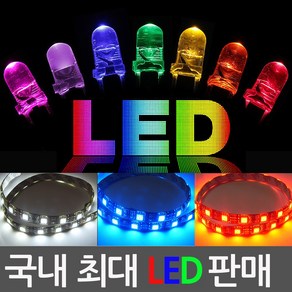 LED칩 발광 다이오드 3 5 10 파이 mm 5730 형광등 실내등 LED바 엘이디 전구 RGBLED, 5450 블루 10개, 1개