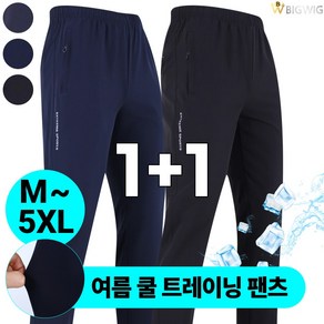 [더빅보스] BW-MS 데일리 고무바지 1+1 _ 남성 밴딩바지 실내복 운동복 등산바지 츄리닝 빅사이즈 기본 팬츠