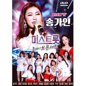 DVD_송가인-미스트롯라이브콘서트/미스트롯/트로트/트롯/가요/음반