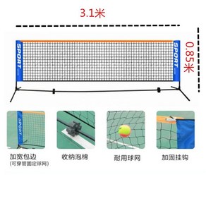 테니스네트 테니스 휴대용 접이식 그물망 야외 학원 실내 휴대용