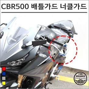 CBR500R 배틀가드 핸드 너클 프로텍터 가드 좌우세트 튜닝, 레드