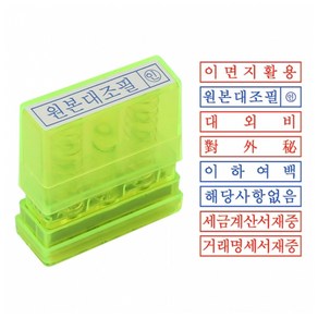 그린피앤에스 만년 스탁스탬프 50x10mm 청색 적색 먹색, 이면지활용