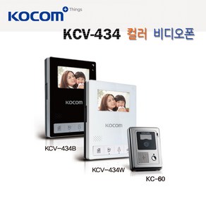 코콤 비디오폰 아날로그 KCV-434 현관초인종 KC-60 포함 세트