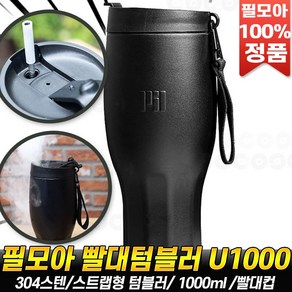로코스나인 필모아 스트랩텀블러 U1000 VER2..0 스텐 1L 대용량 보온 보냉 물병 스트랩 보틀 콜드컵 빨대 컵 스텐 텀블러 1000ml [로코스나인], U1000_2.0_핑크, 1개