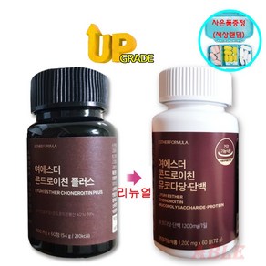 [사은품 증정] NEW 업그레이드 여에스더 콘드로이친 뮤코다당 단백 소연골 콘드로이친 식약처인정 관절 연골 건강 이중기능성 소연골 유래 뮤코다당단백 프리미엄 원료, 1개, 60정