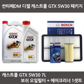 싼타페DM 디젤 캐스트롤 GTX 5W30 (6L+1L) 보쉬패키지, 1개