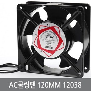 싸이피아 W12 AC쿨링팬 120mm 12038 순환팬 부화기 쿨러 AC팬, 1개