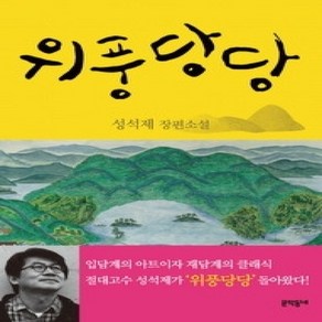 [개똥이네][중고-상] 위풍당당