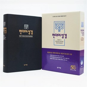 현대어성경(대/단본/색인/무지퍼/pu), 블루블랙, 상세 설명 참조, 상세 설명 참조