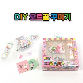 [날쌘거북이 정품] DIY 오르골 꾸미기 데코덴 세트/ 오르골 만들기 데코댄/ 어린이집 유치원 생일선물 [리본끈완포장 +메세지스티커2종 동봉], 핑크[리본끈완포장 +메세지스티커2종 동봉]