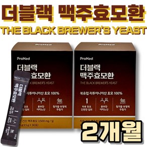 더블랙 맥주효모 환 프로메드 북유럽 리투아니아산 효모 PoMed 고순도 고함량 30포 × 2박스 2개월 중년 장년 시니어 회사원 직장인 아버지 아빠 선물 효능 추천, 90g, 2개