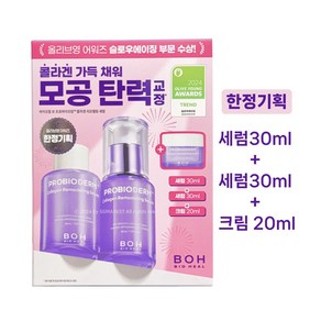 바이오힐보 프로바이오덤 콜라겐 리모델링 세럼 1+1, 2개, 30ml