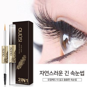 속눈썹 영양제 속눈썹 세럼 속눈썹 관리 속눈썹 성장 촉진, 1개, 8g