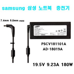 삼성 충전기 PSCV181101A AD-18019A 180W 19.5V-9.23A