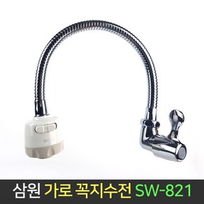 삼원코브라 가로 단수 꼭지 수전 SW-821 주방 싱크대, 1개