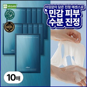 에필로우 마음챙김 티트리 수분진정 약산성 비건 마스크팩