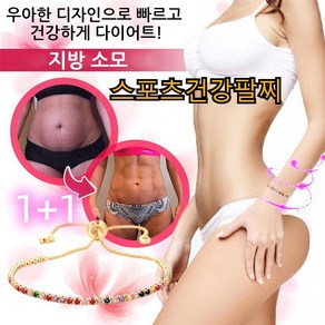 1+1 다이아몬드 팔찌 다이어트 팔찌 스포츠건강팔찌 마그네틱 팔찌 혈액 순환을 촉진하다 멀티 크리스털 팔찌