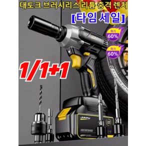 1/1+1 대토크 브러시리스 리튬 충격 렌치 리튬 전기 충격 렌치 풍포 전동 렌치 충전 대토크 전동 공구 가정용 전동드라이버, [1건]독일제