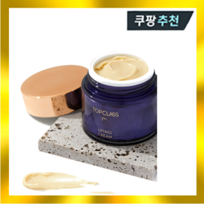 참존 탑클래스 7세대 리프팅 콜라겐 크림 50ml 2중기능성