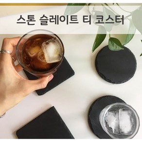 돌 스톤 코스터 컵받침대 컵받침 티코스터 4P세트 차 카페