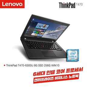 레노버 Lenovo T460 i5-6300U RAM 8GB SSD 256GB