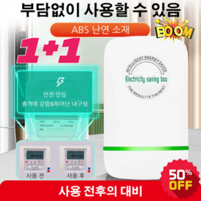 1+1 스마트 전기절감기 고성능전기절감기 가정용 스마트 안정기 저전력 전기 절감기, [2+2]절전기, 2개