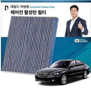 현대 더 럭셔리 그랜저 KC103 데일드 미세먼지 활성탄 차량용 에어컨필터 2개