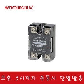 한영넉스 HSR-2A402Z(2A40LZN) HSR-2D402Z(2D40LZN) SSR 무접점릴레이 40A in/out220VAC, 1개