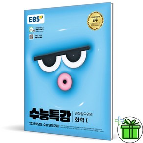 (사은품) EBS 수능특강 화학 1 (2024년)