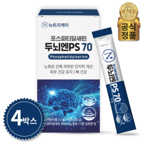 뉴트리케이 두뇌엔 PS70 인지력 포스파티딜세린 분말 식약청인증, 4박스, 30g