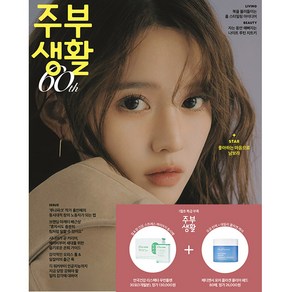 주부생활 2025년 1월호 A형 (리스펙타+패드) / 안국건강 리스펙타 우먼플랜 / 메디앤서 포어 콜라겐 클리어 패드 / 예약판매