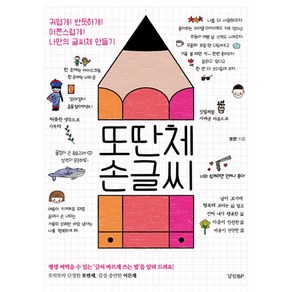 또딴체 손글씨