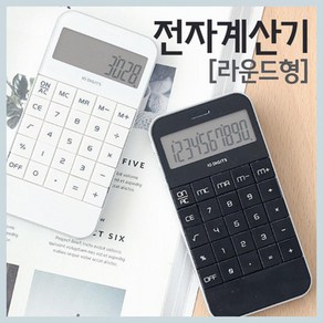 전자 심플 예쁜 계산기 (라운드형) 숫자계산 산수계산, 블랙, 1개