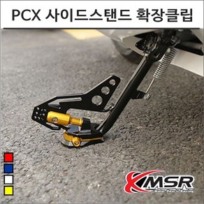 18- PCX 사이드스탠드 확장클립 세트 7349 스쿠터튜닝, 레드블랙, 1개