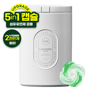 클라 퍼퓸 5in1 섬유유연제 겸용 캡슐 세제 썸머후르츠 화이트 케이스 본품, 1개, 50개입