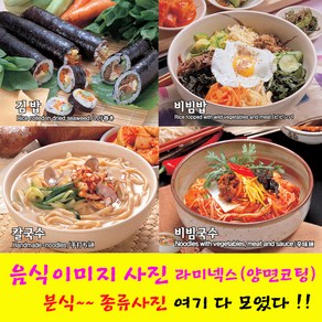 샵앤링크 음식사진 라미넥스 코팅 요리 김밥 분식류 떡볶이 국수 칼국수 냉면 음식이미지, 15_바지락칼국수