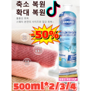 1+1/2+2 울 스웨터 수축 환원제 대용량 세탁 유연제 섬유유연제 중성세제 리필 부드럽게 500ml, 500mlx1병