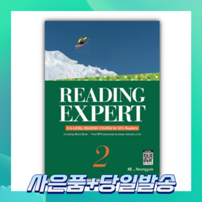 [오늘출발+사은품] Reading Expert 2