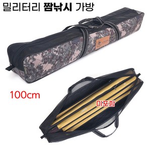 [낚시어때] 밀리터리 짬낚시 가방 100cm / 민물낚시대 수납가방