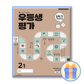 우등생평가 2-1, 초등2학년, 단품, 천재교육