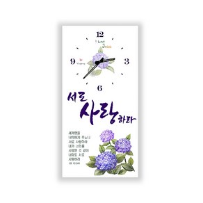 위드지저스 하이그로시 액자벽시계(소-세로) 말씀시계액자 3종 택1 (무소음 성경말씀 새신자선물 기독교인테리어 은평), 1.서로사랑하라