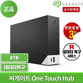 씨게이트 NEW 원터치 데스크탑 허브3.5인치, 블랙 STLC8000400, 8TB