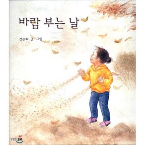 바람 부는 날